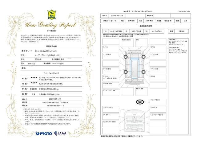 車両状態評価書