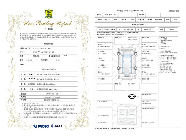 車両状態評価書