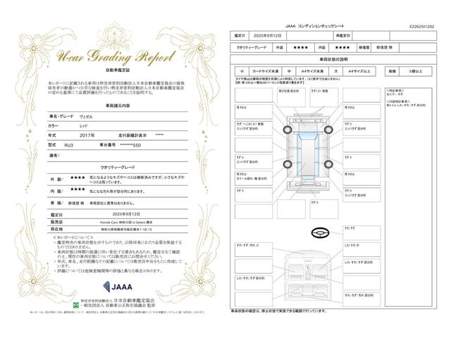 車両状態評価書