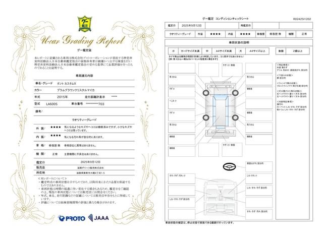 車両状態評価書