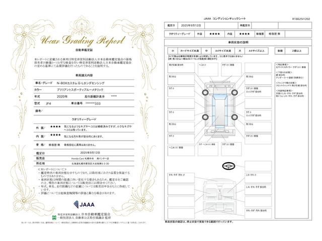 車両状態評価書