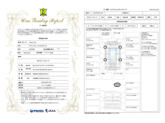 車両状態評価書