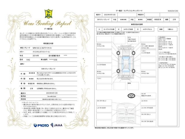 車両状態評価書