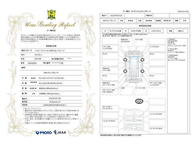 車両状態評価書