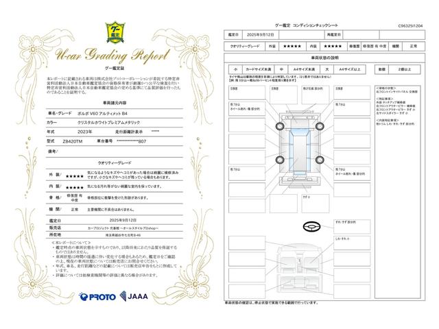 車両状態評価書
