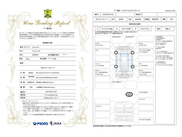 車両状態評価書