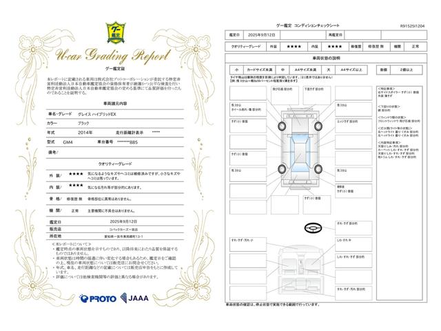車両状態評価書