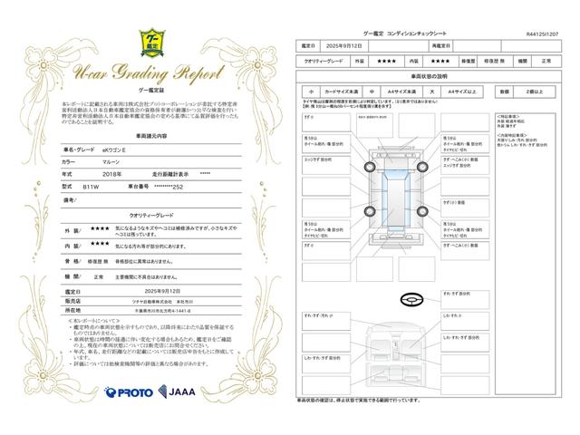 車両状態評価書