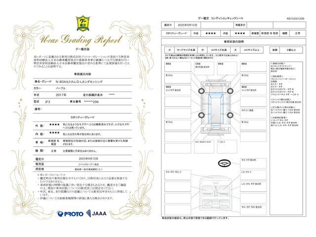 車両状態評価書