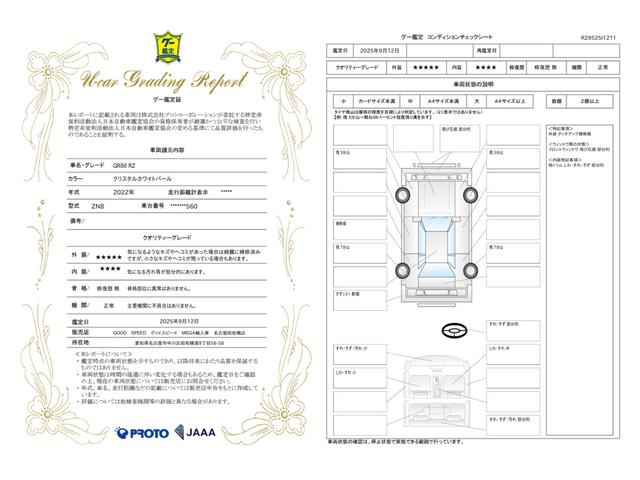 車両状態評価書