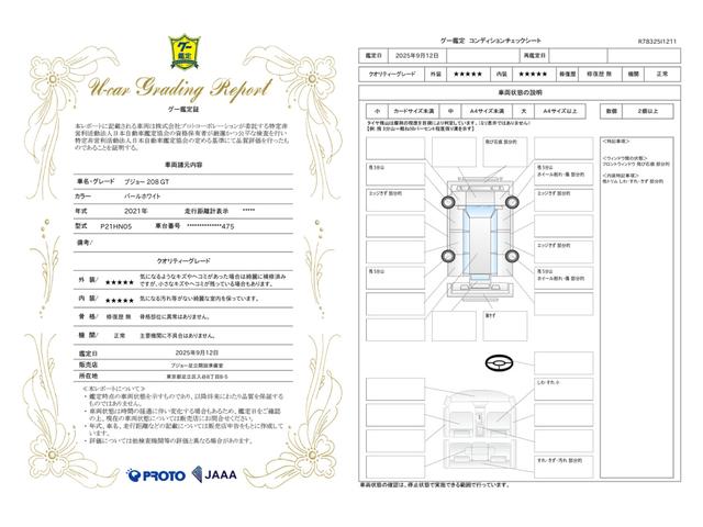 車両状態評価書