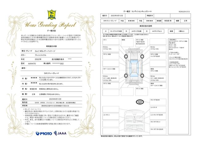 車両状態評価書