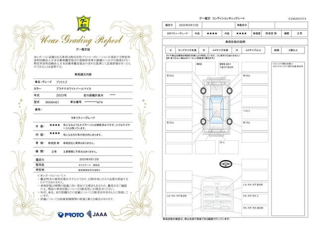 車両状態評価書