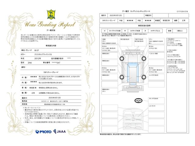 車両状態評価書