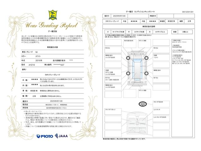 車両状態評価書