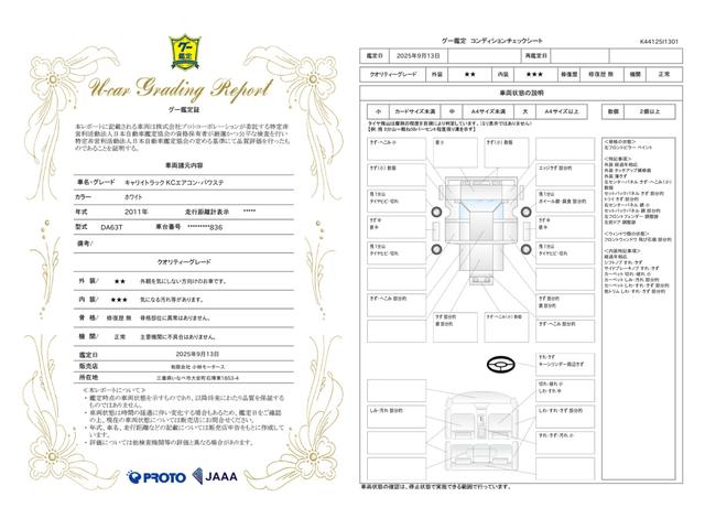 車両状態評価書