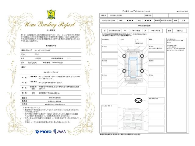 車両状態評価書