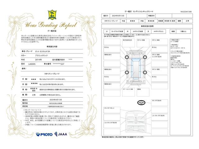 車両状態評価書