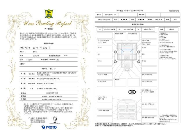 車両状態評価書