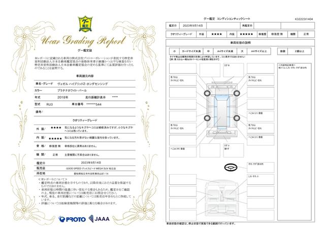 車両状態評価書