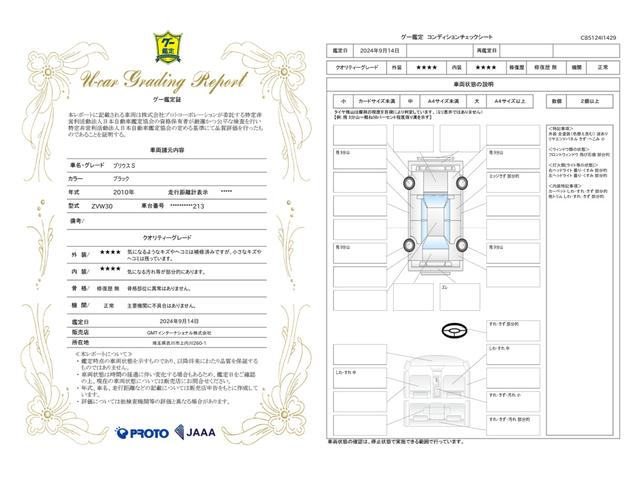 車両状態評価書