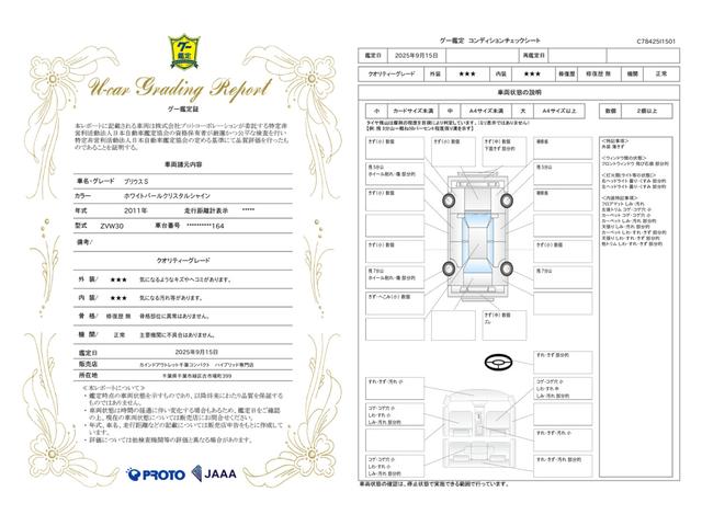 車両状態評価書