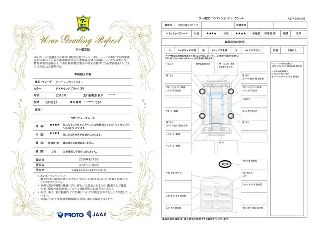 車両状態評価書
