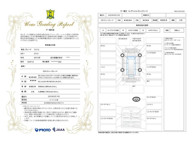 車両状態評価書