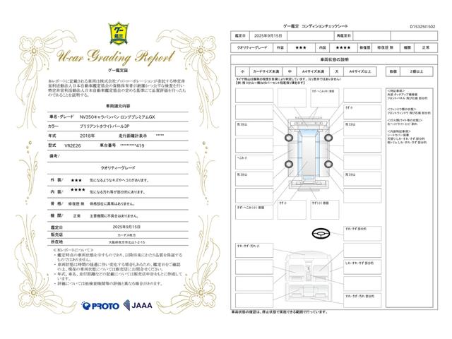 車両状態評価書