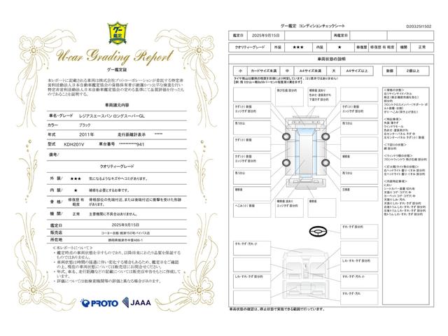 車両状態評価書