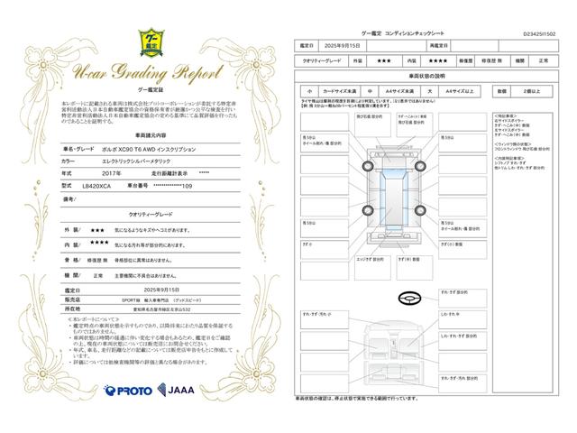 車両状態評価書