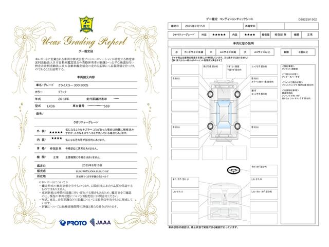 車両状態評価書