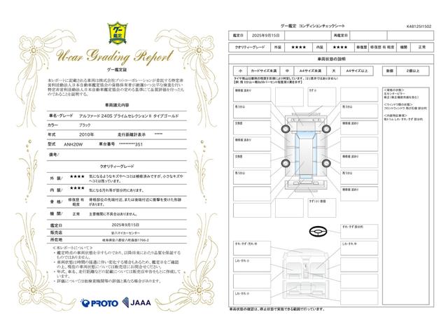 車両状態評価書