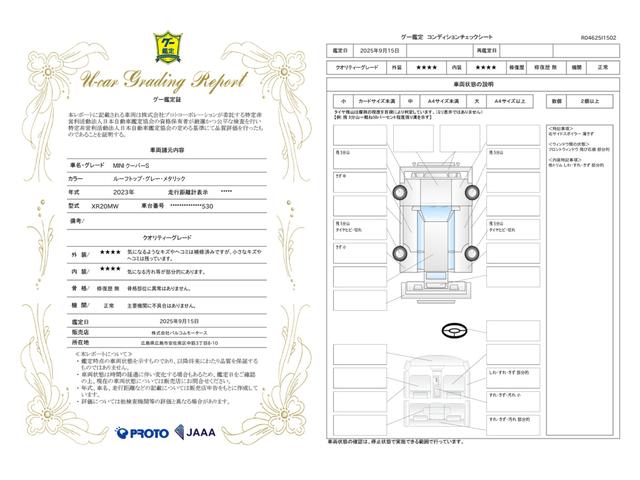 車両状態評価書