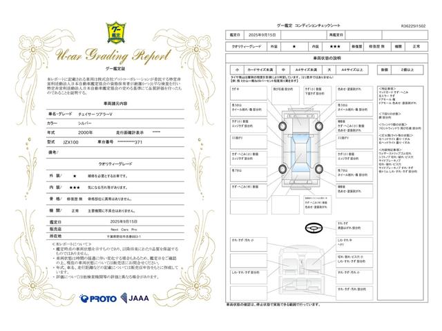 車両状態評価書