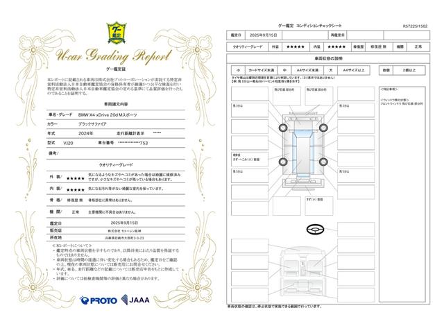 車両状態評価書
