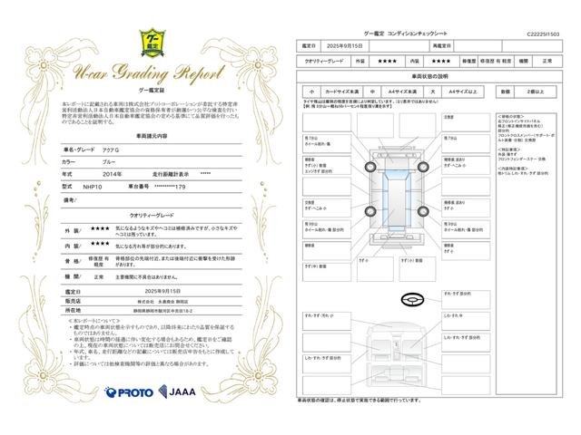 車両状態評価書