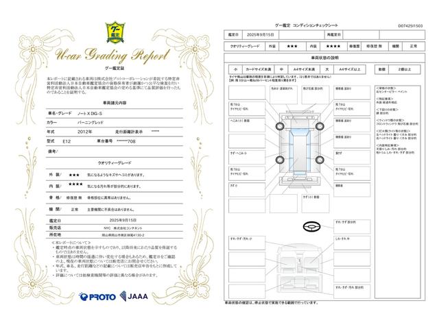 車両状態評価書
