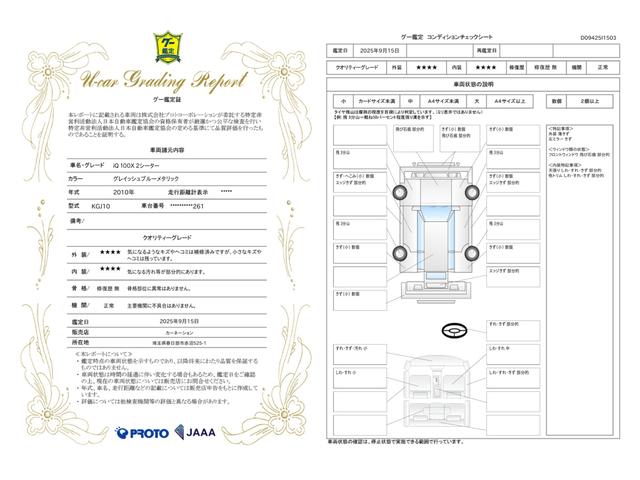 車両状態評価書