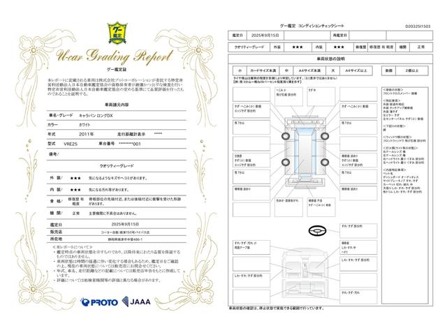 車両状態評価書