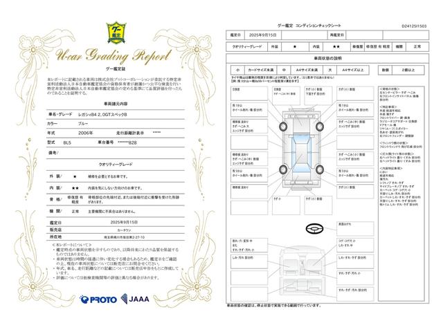 車両状態評価書