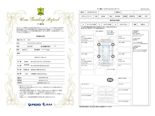車両状態評価書