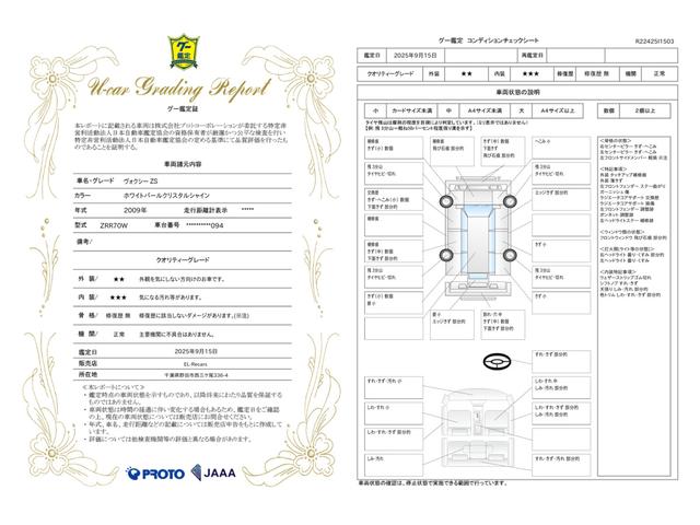車両状態評価書