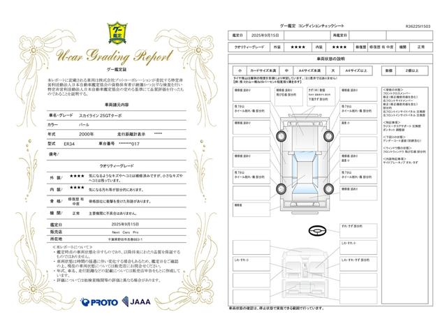 車両状態評価書