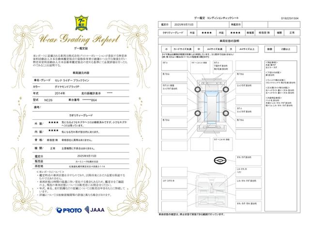 車両状態評価書