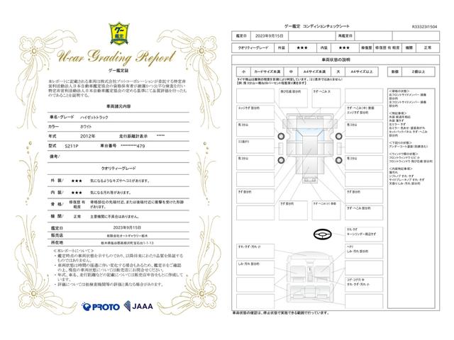 車両状態評価書