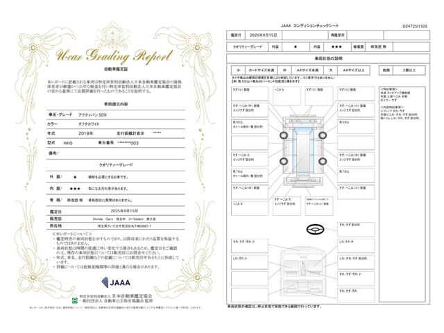 車両状態評価書