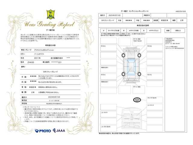 車両状態評価書