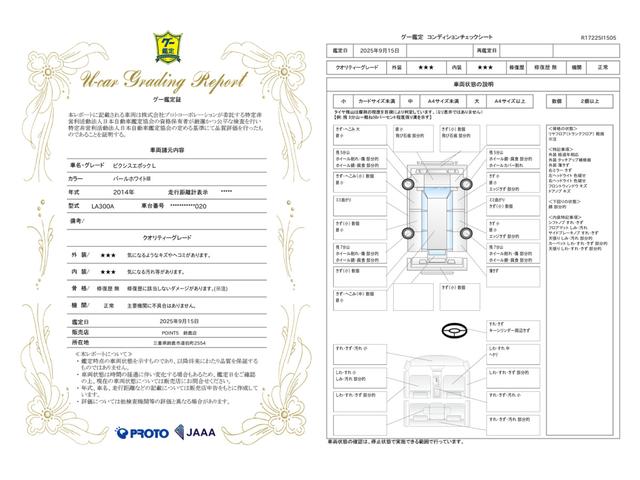 車両状態評価書