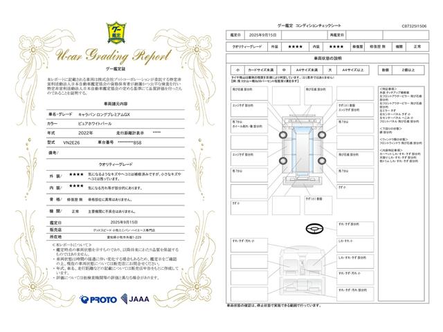 車両状態評価書